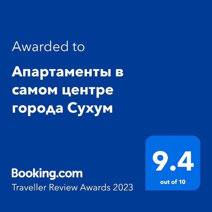 Апартаменты В Самом Центре Города Сухум Sohum Dış mekan fotoğraf